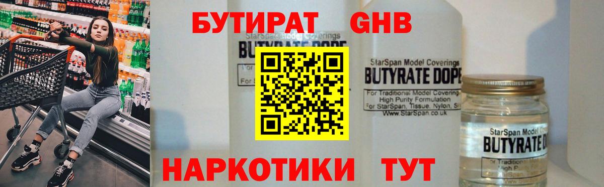Бутират вода Усть-Джегута