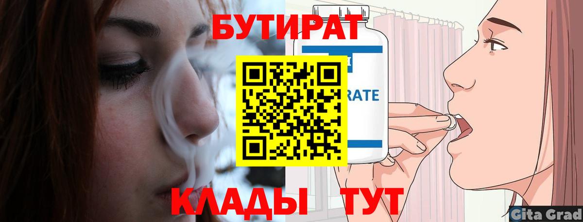 БУТИРАТ 99%  Вход с VPN  Усть-Джегута 