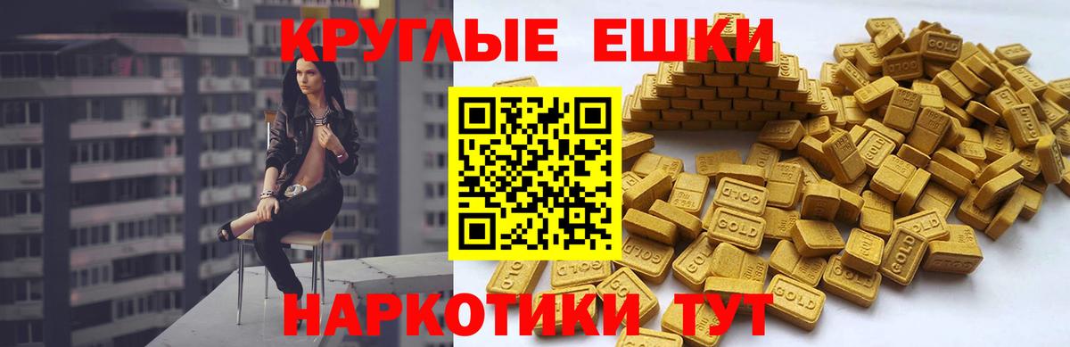 ЭКСТАЗИ круглые Усть-Джегута