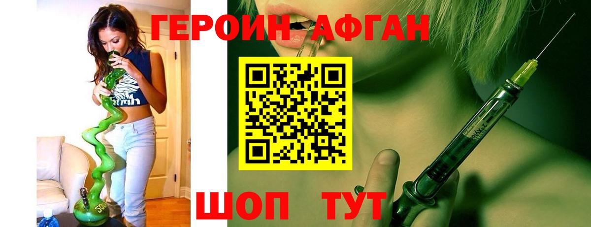 ГЕРОИН Афган  Вход с VPN  Усть-Джегута 