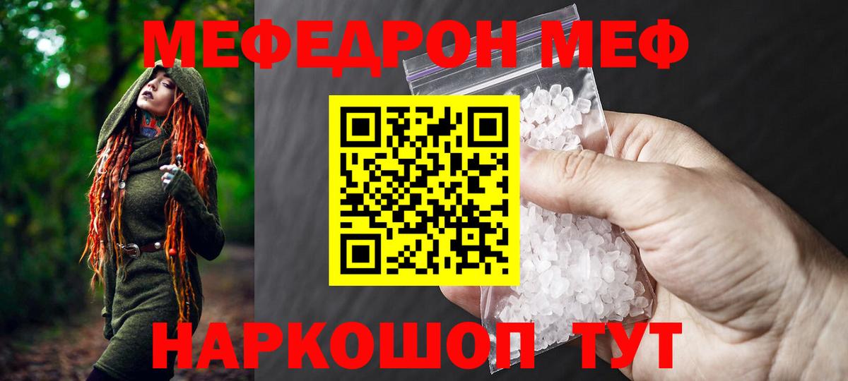 Меф мука  Мефедрон VHQ  Вход с VPN  МЯУ-МЯУ  Усть-Джегута 