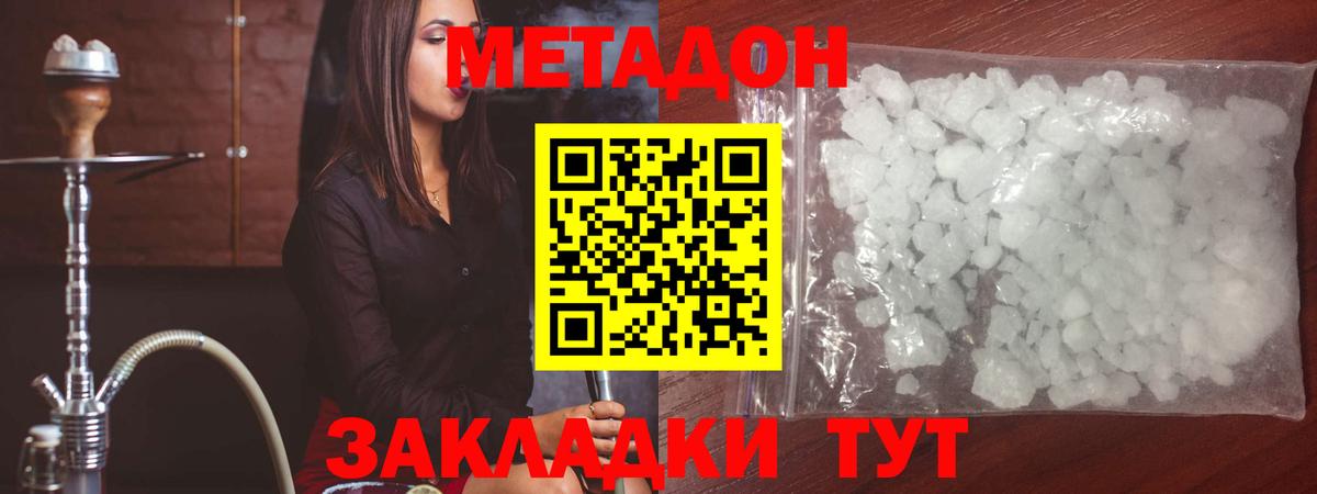 Метадон VHQ  МЕТАДОН methadone  Усть-Джегута  Вход с VPN 